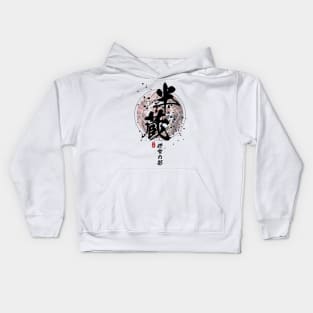 Hanzo - Shadow of Iga Calligraphy Kids Hoodie